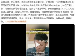 男子从喉咙痛到进ICU只用1小时 从入院到进入监护室，全程仅20分钟