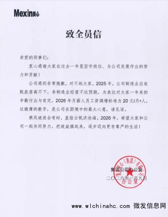 因涨薪20元致歉公司已连续37年涨薪