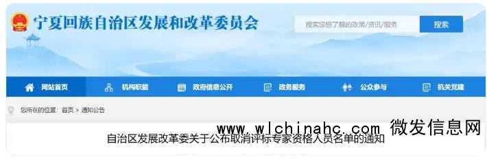 宁夏取消17人评标专家资格