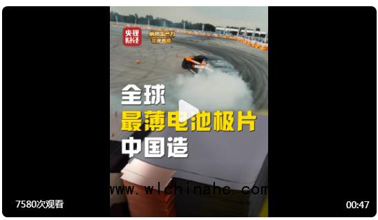 全球最薄电池极片中国造