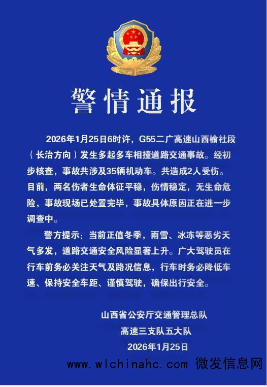 35辆车相撞事故2伤者伤情稳定