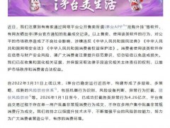 i茅台1月拦截异常行为4.26亿次 坚决打击抢购外挂[推荐]