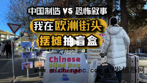 欧洲街头外国人排队抽中国盲盒