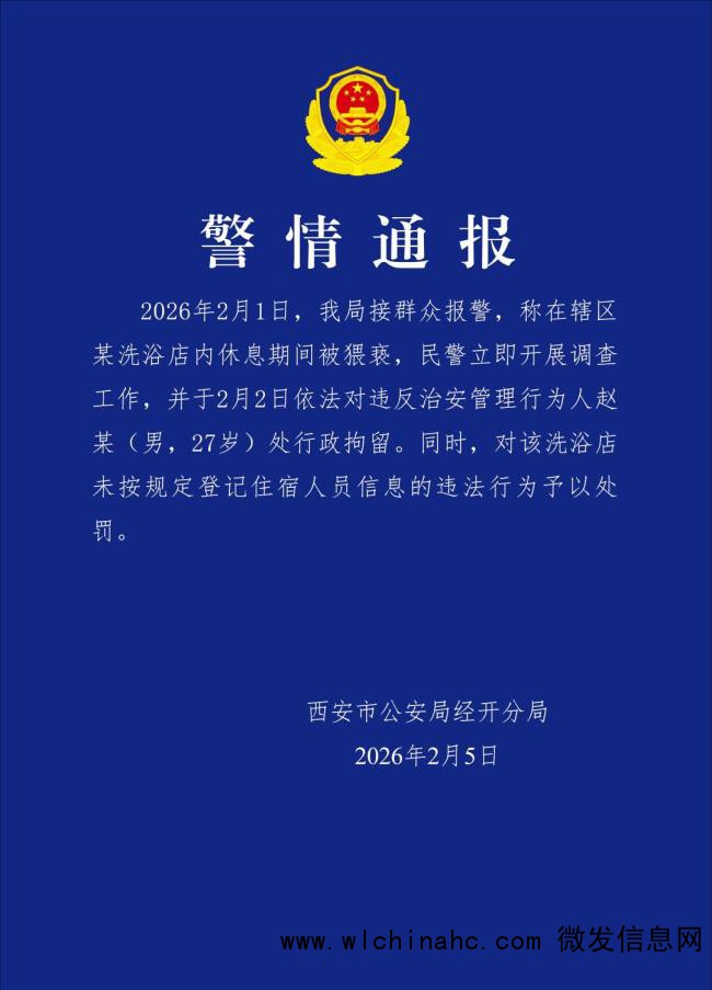 警方通报女子在洗浴店遭猥亵