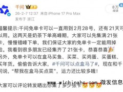 千问建议集满21张卡再慢慢下单 免单卡有效期延长至28日[推荐]
