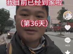 小伙走36天瘦25斤网友担心体重反弹 徒步挑战自我[推荐]