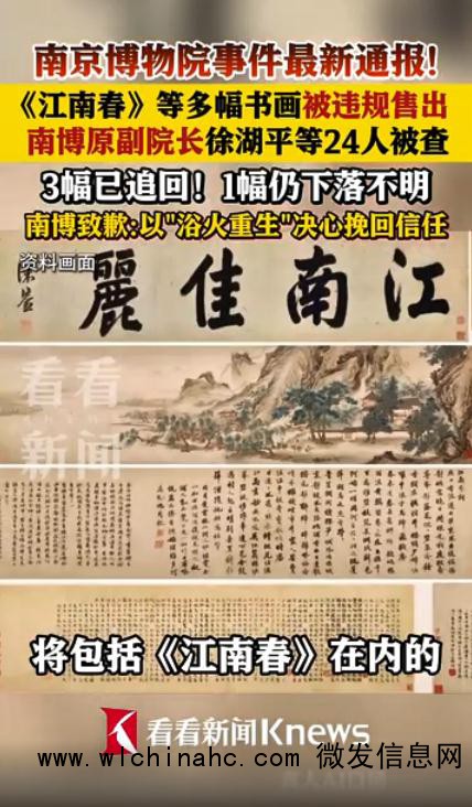 江苏通报南京博物院事件
