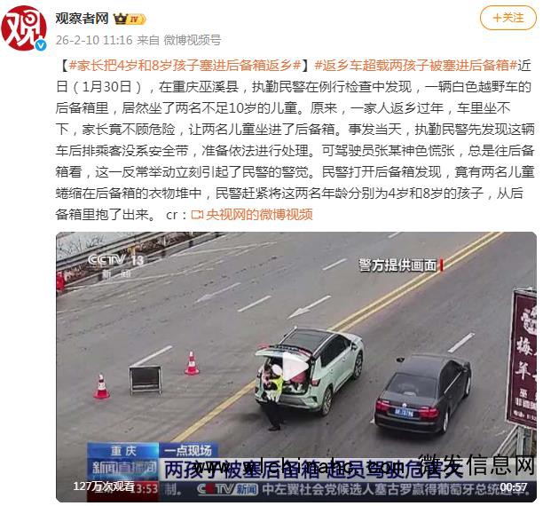 家长把4岁和8岁孩子塞进后备箱返乡