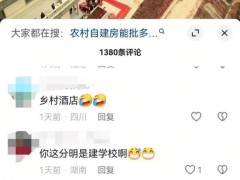 六户村民合建楼房 网友直呼像学校 合规手续引关注[推荐]