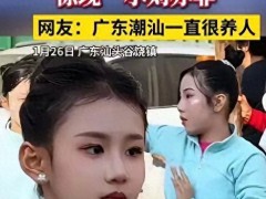 潮汕女孩一出场像从壁画走出来 古典美引爆网络[推荐]