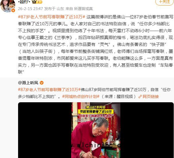 87岁老人节前写春联赚了近10万