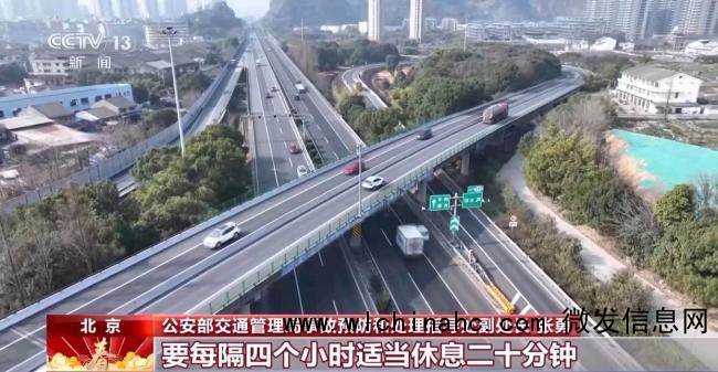 各地迎来返程客流 行车建议请收下 警惕疲劳驾驶