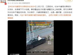 83岁外婆拿竹扫帚给孙女洗车 竹扫帚划伤孙女爱车引热议！（图）