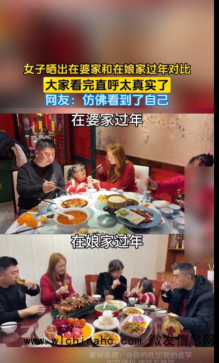 女子晒在婆家和在娘家过年对比