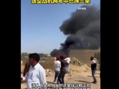 印度一光辉战机着陆时坠毁 飞行员安全弹射[推荐]