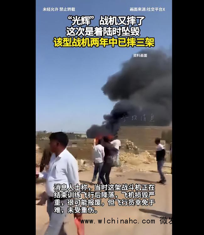 印度一光辉战机着陆时坠毁