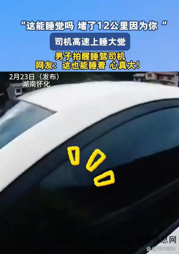 司机高速上睡觉身后堵了12公里