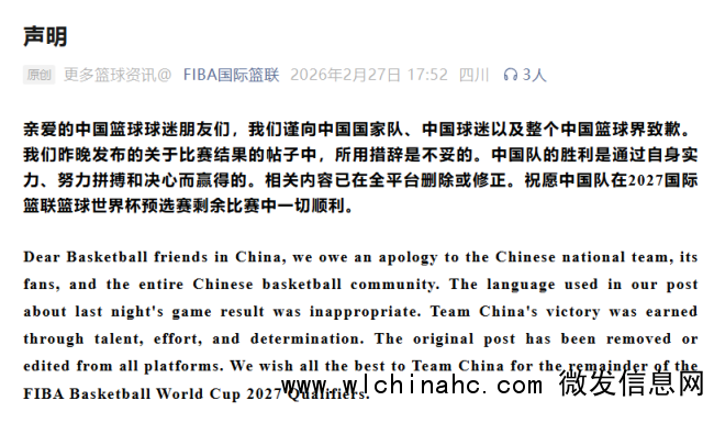 FIBA国际篮联向中国致歉