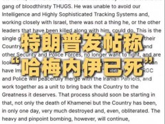 噩耗传来！哈梅内伊四位亲属据称在袭击中身亡，伊朗高层家庭遭遇重创