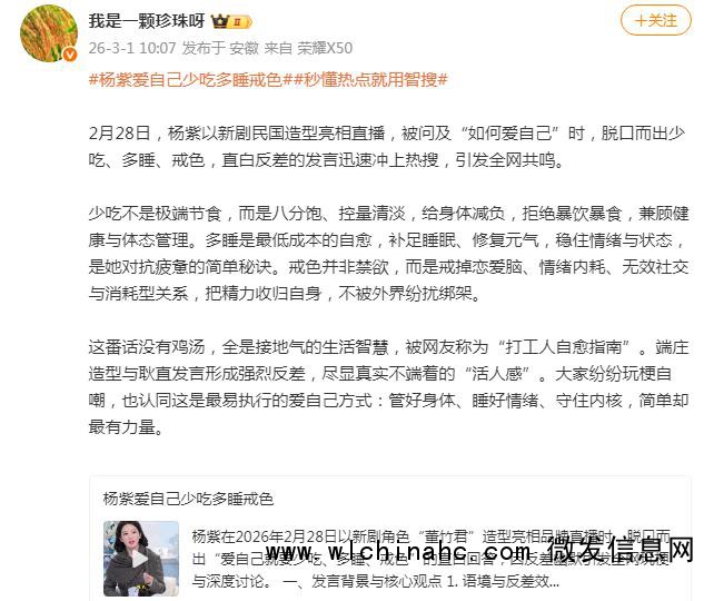 杨紫谈如何爱自己:少吃多睡戒色