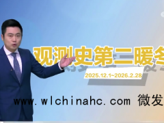 刚刚过去的这个冬天暖得少见 1961年来第二暖的冬季刚刚过去[推荐]