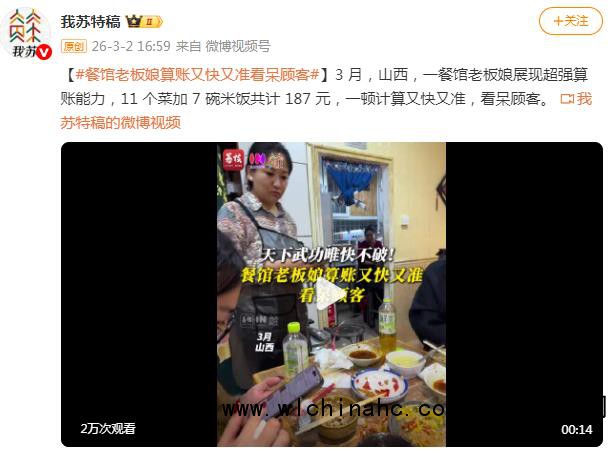 餐馆老板娘算账又快又准 看呆顾客