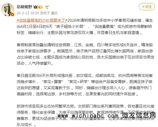 含娃量最高的小长假要来了