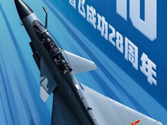 歼-10首飞成功28周年 致敬航空英雄[推荐]