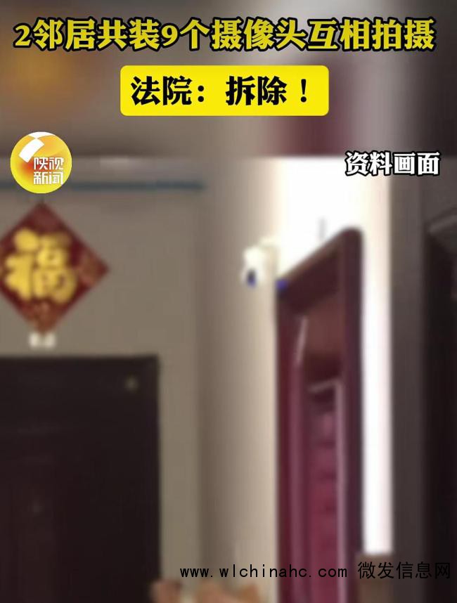 邻里纠纷 双方装9个摄像头&ldquo;对拍&rdquo;