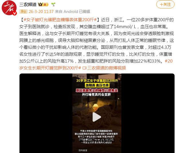 20岁女生长期开灯睡觉胖到200斤