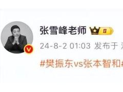 张雪峰关心体坛：巴黎奥运力挺王曼昱，盛赞樊振东坚持不懈 体育精神永存[推荐]