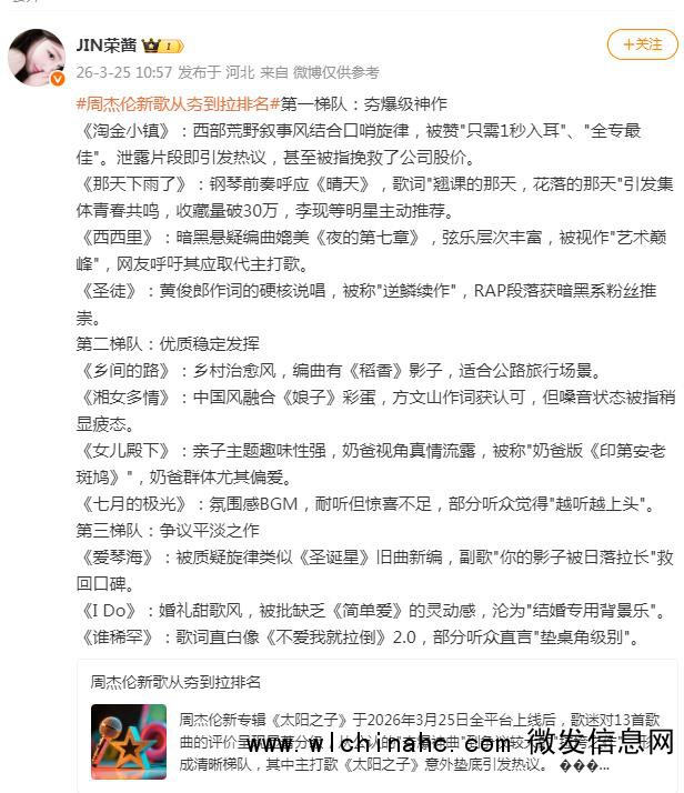 周杰伦新歌从夯到拉排名