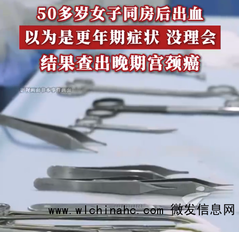 50岁女子同房后出血查出晚期宫颈癌 中国女性HPV感染率有两个高峰 