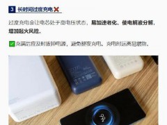 静置的充电宝为什么会爆炸 突发惊险一幕[推荐]