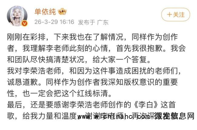 单依纯向李荣浩道歉