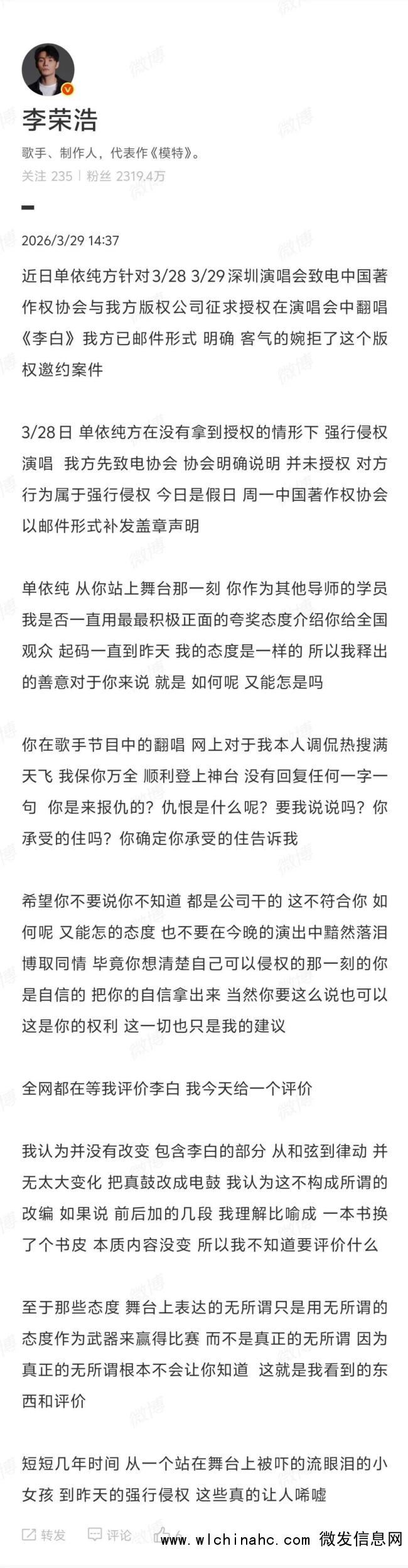 单依纯向李荣浩道歉 版权意识引反思