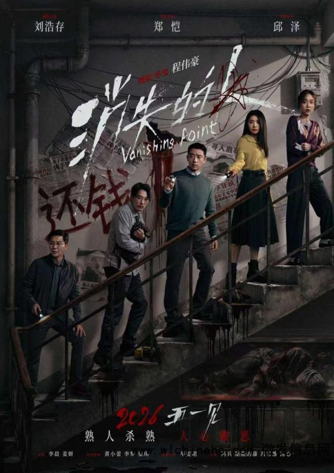 电影《消失的人》定档五一