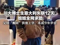 父母搬砖供出的博士在意遇难 遗体在雪崩区被发现[推荐]