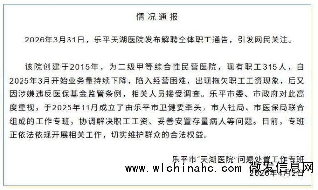 官方回应医院称经营困难解聘职工