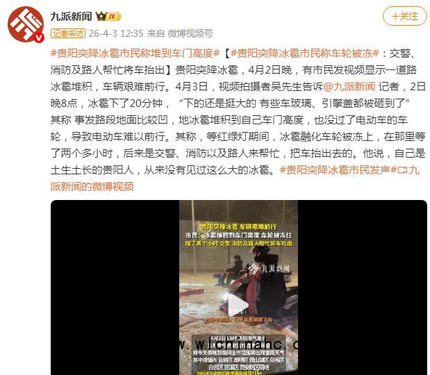 贵阳突降冰雹 市民称堆到车门高度