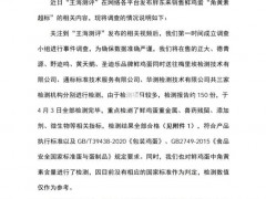 胖东来再回应“鸡蛋被检出角黄素” 多机构检测均合格[推荐]