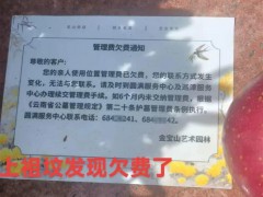 网友称上坟发现墓碑被贴欠费通知单 管理费争议引热议[推荐]