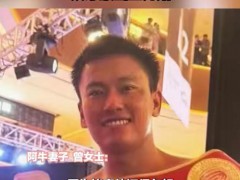 网红拳手阿牛离世 妻子曝原因 脑颅出血与急性白血病夺命[推荐]