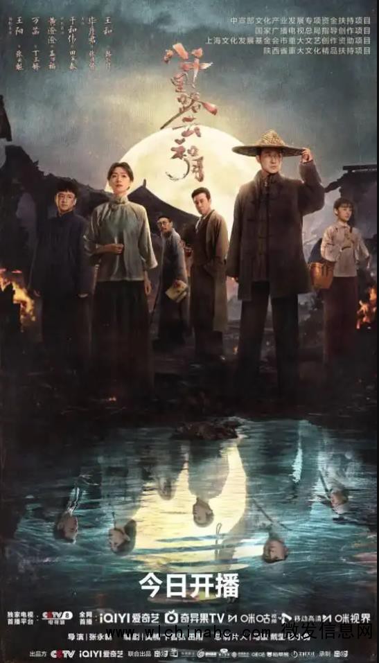 《八千里路云和月》在央视八套开播