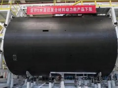 祝贺！这个大大大大大家伙研制成功 航天复合材料技术突破[推荐]
