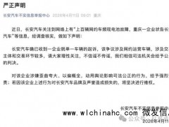 长安汽车回应网约车电池故障 呼吁理性关注[推荐]