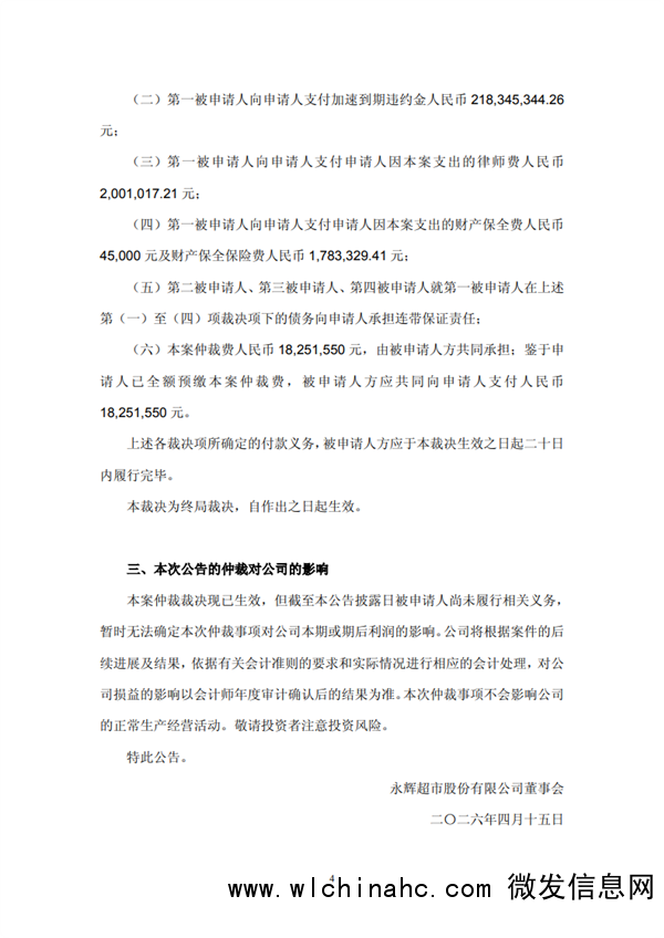 永辉超市成功&ldquo;追债&rdquo;38亿 股权转让纠纷胜诉