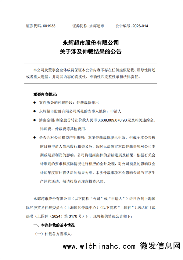 永辉超市成功&ldquo;追债&rdquo;38亿