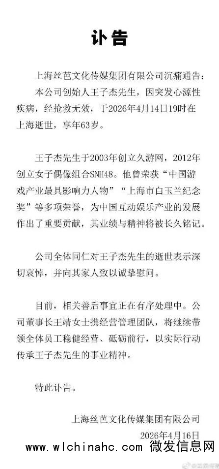 丝芭创始人心源性疾病去世