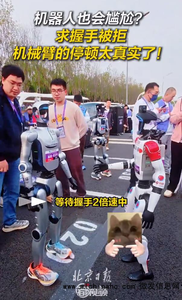 机器人求握手被拒 停顿这下太真实